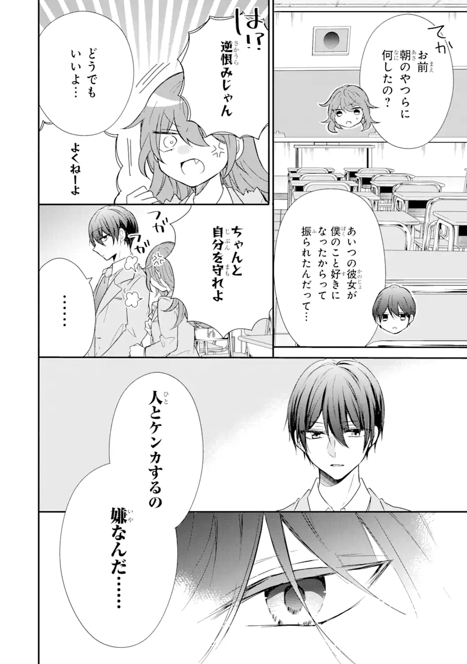 ページ 4 — 第4.2話