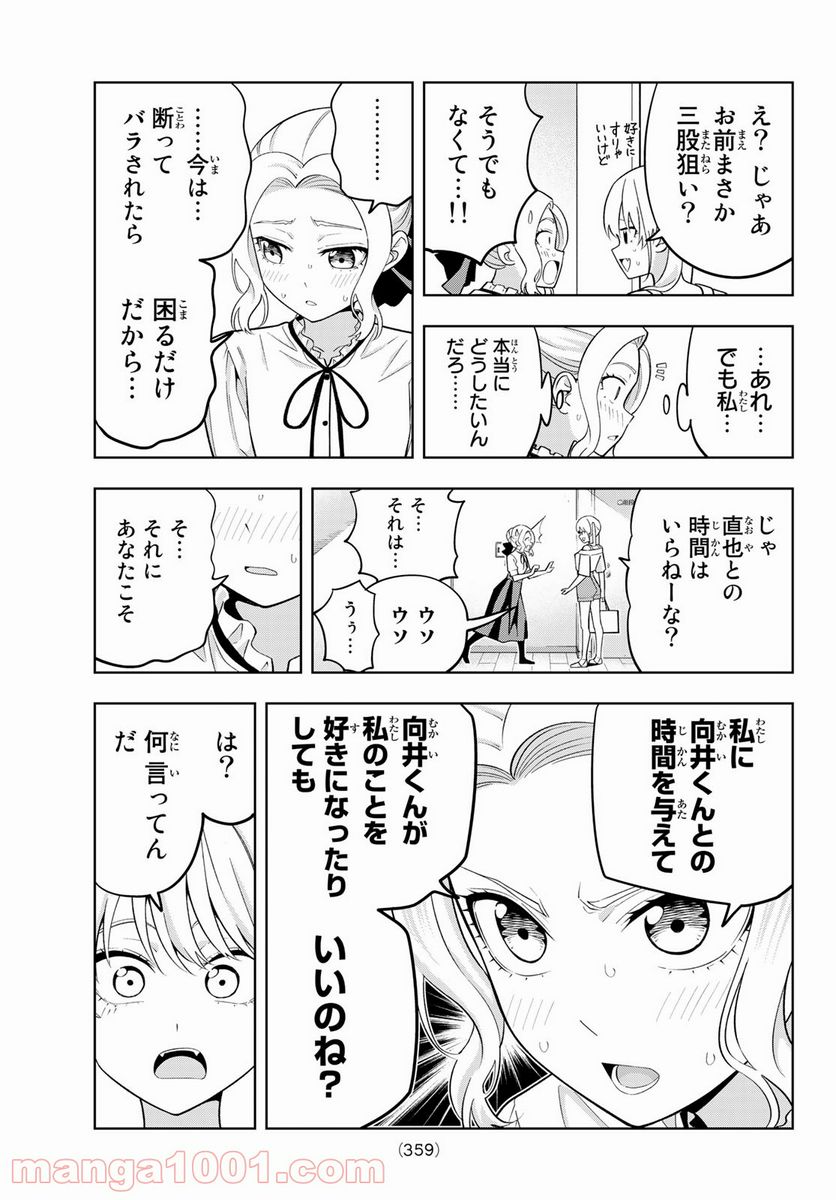 ページ 11 — 第72話