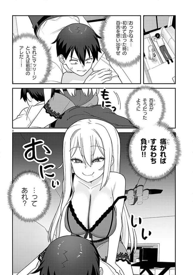 ページ 8 — 第5話
