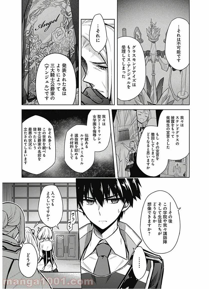 ページ 11 — 第20話