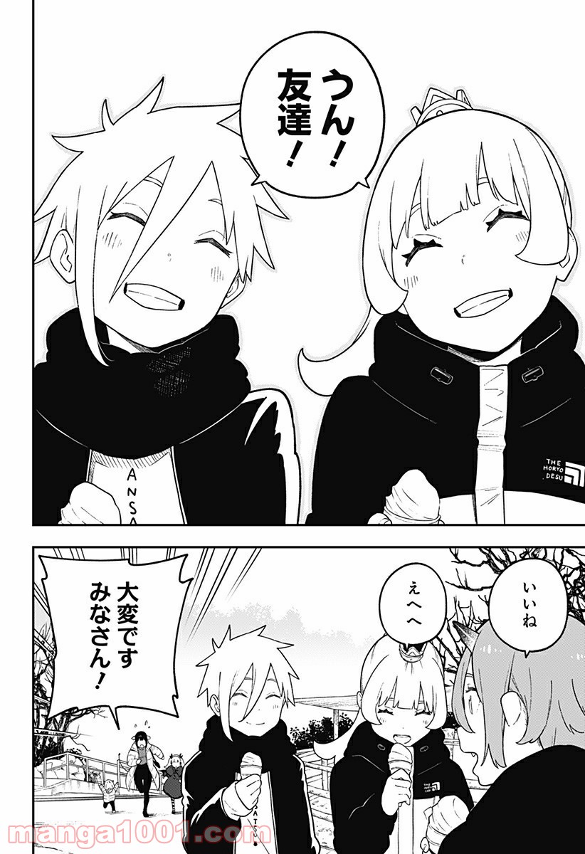 ページ 10 — 第127話