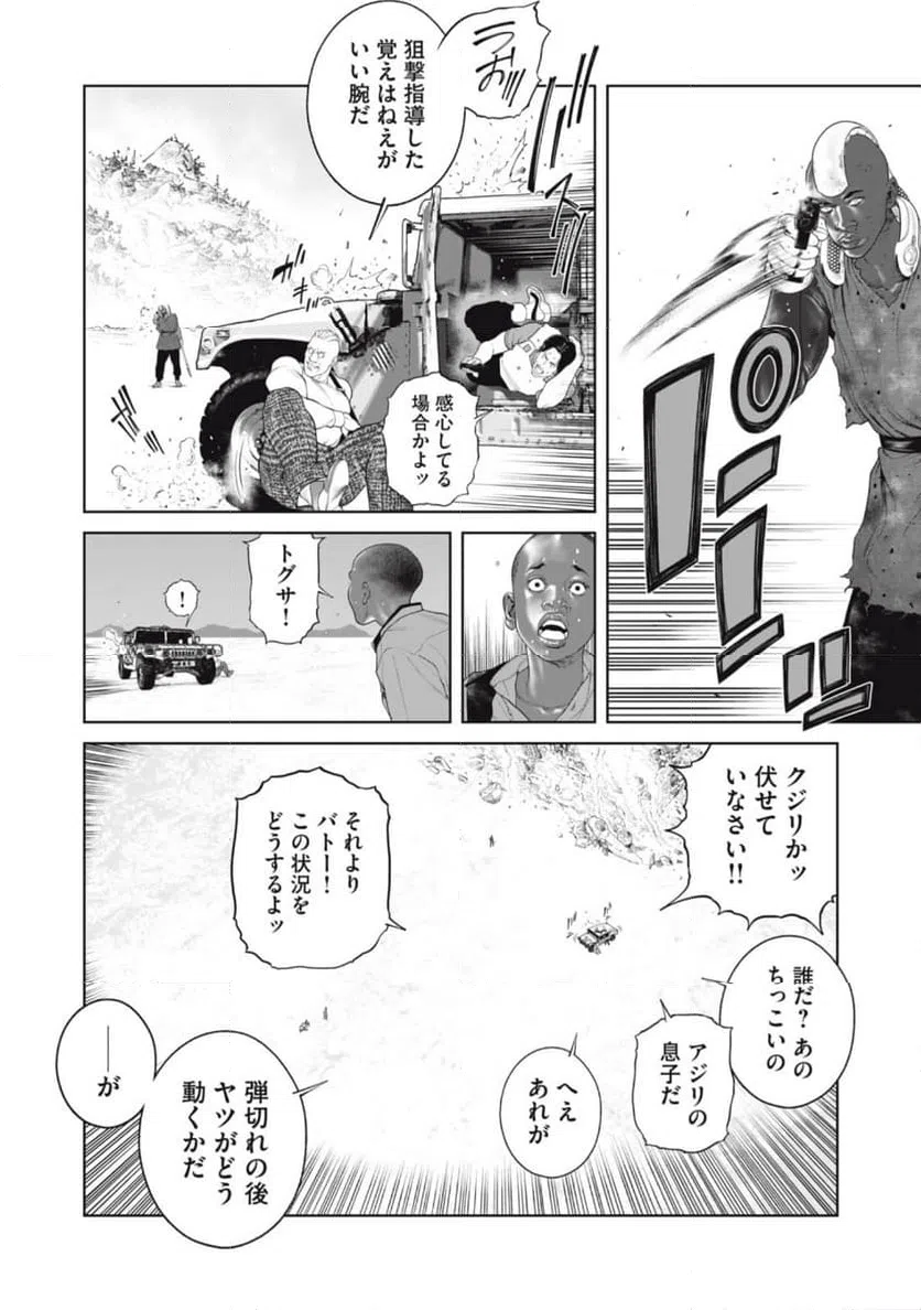 ページ 6 — 第75話