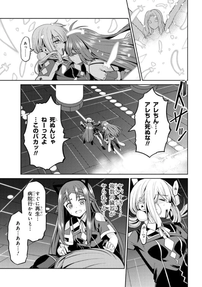 ページ 8 — 第32.2話