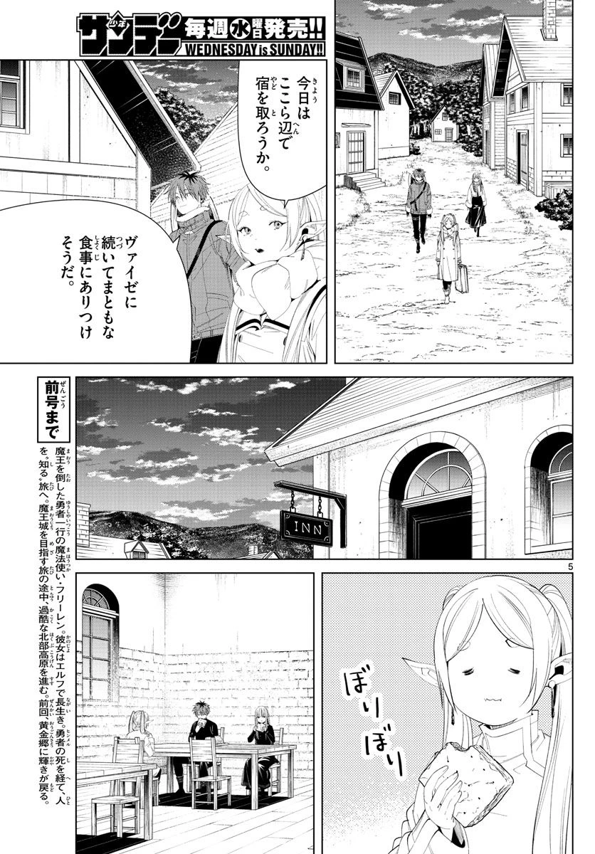 ページ 5 — 第105話