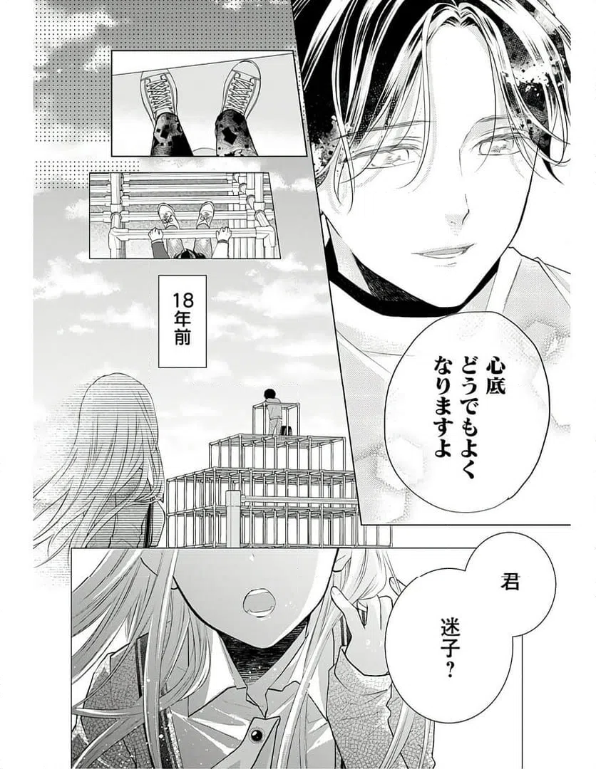 ページ 20 — 第3話
