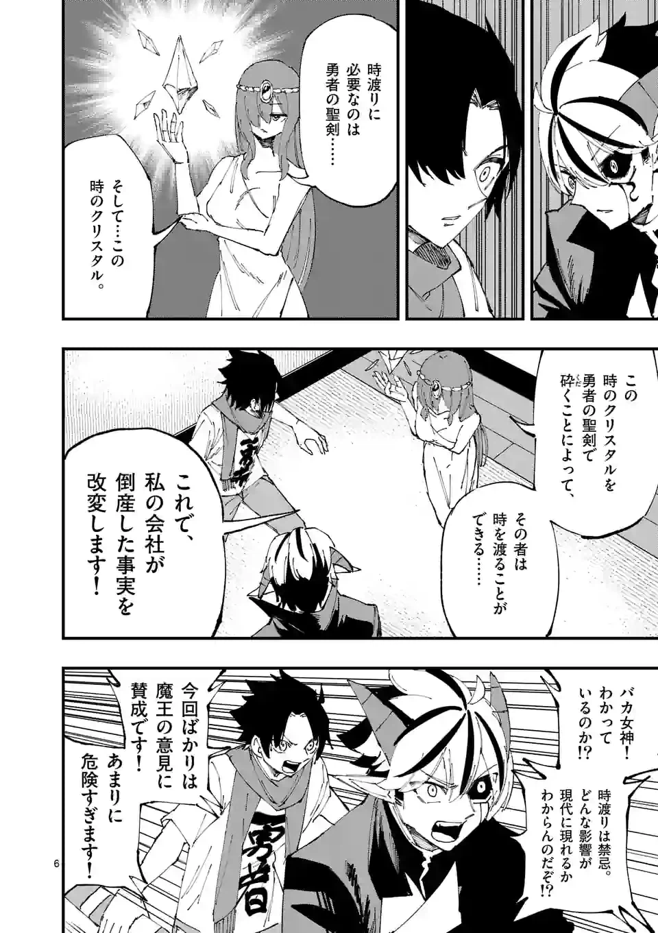 ページ 6 — 第26話