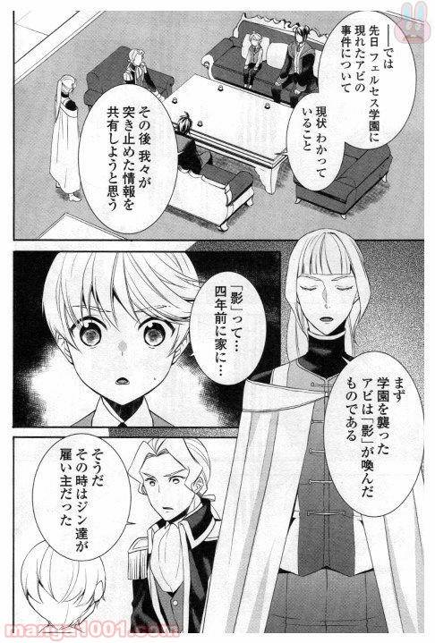 ページ 10 — 第23話
