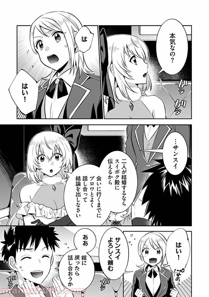 ページ 7 — 第20話