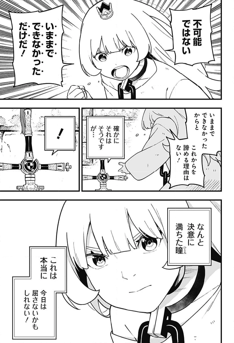 ページ 9 — 第226話