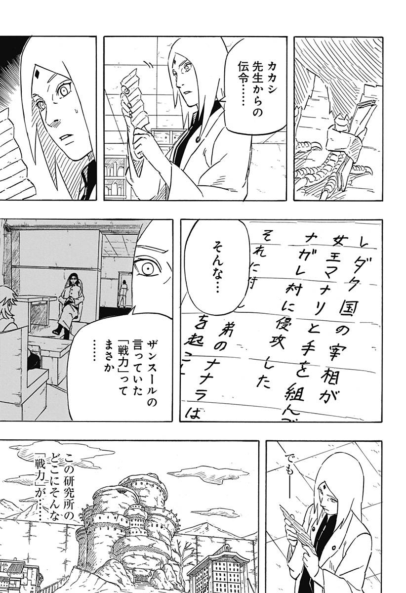 ページ 5 — 第6.1話