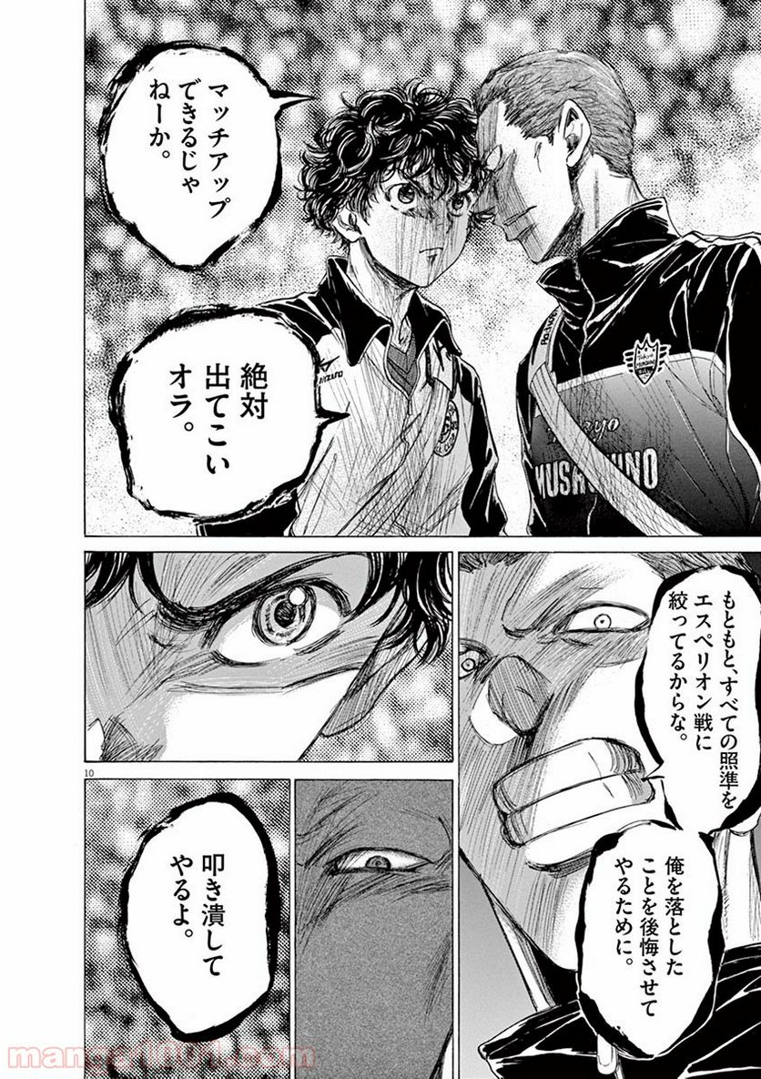 ページ 10 — 第75話