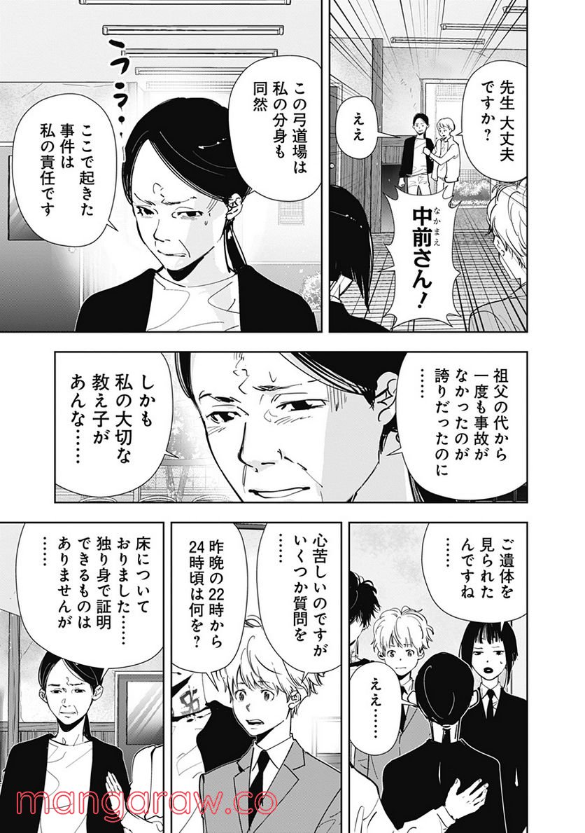 ページ 15 — 第61話