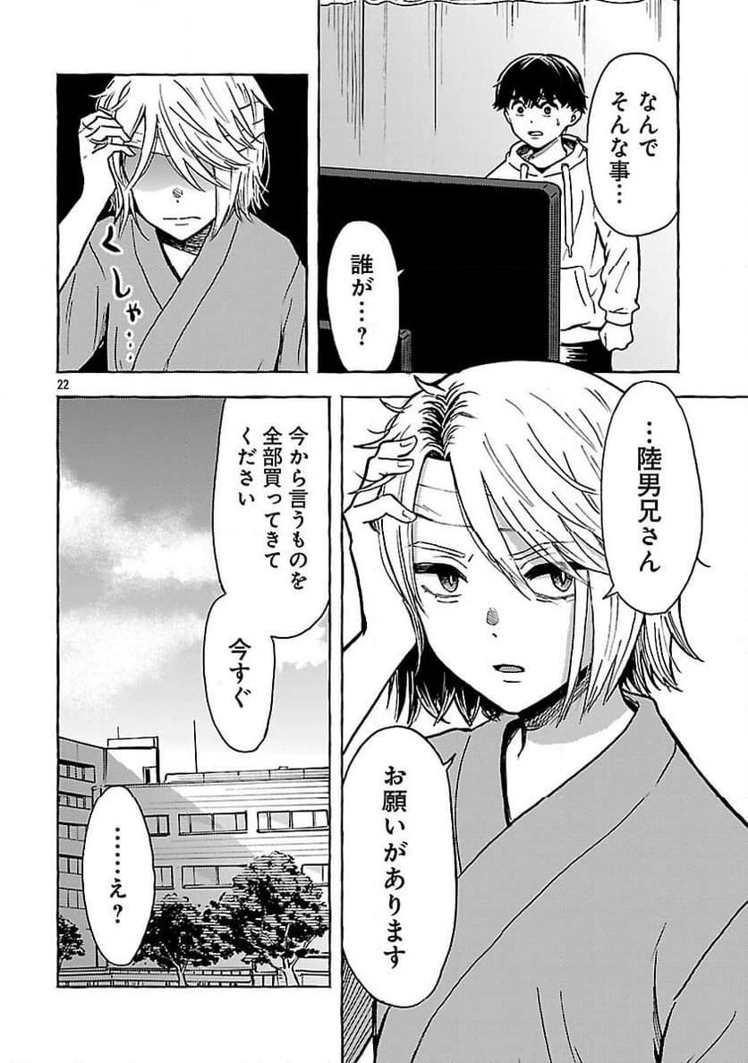 ページ 24 — 第19話