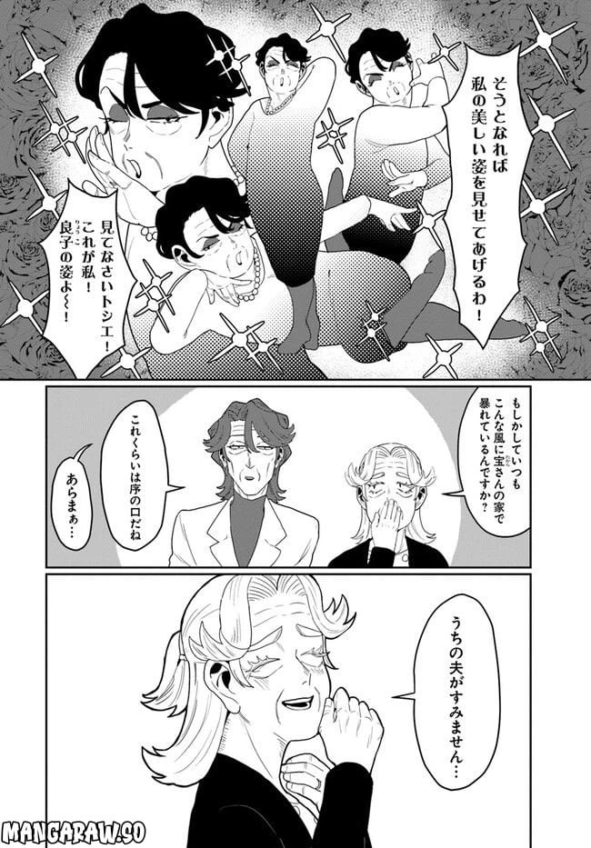 ページ 8 — 第49話