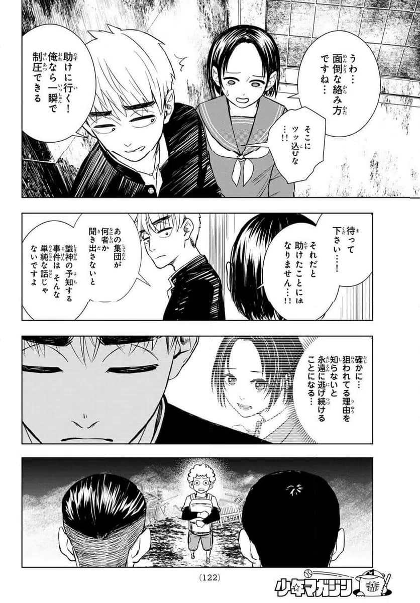 ページ 22 — 第2話