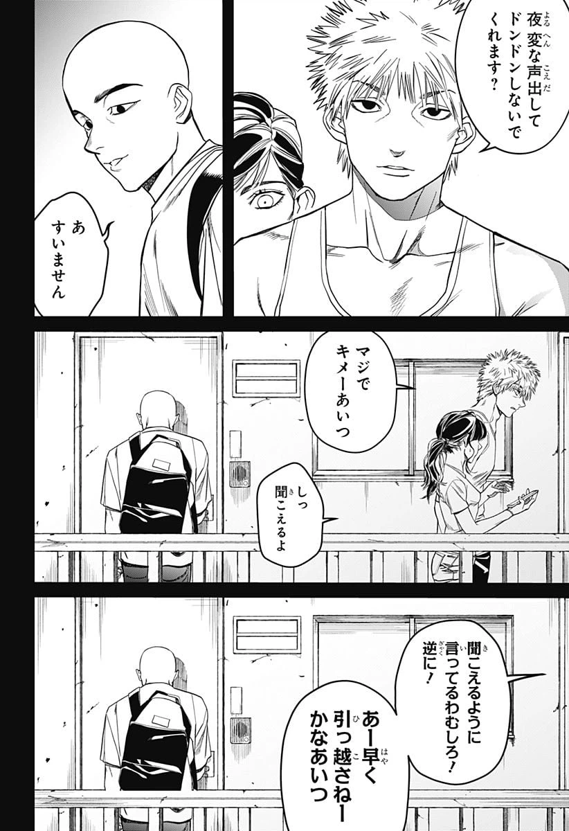 ページ 6 — 第7話