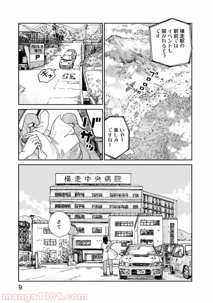 ページ 7 — 第1話