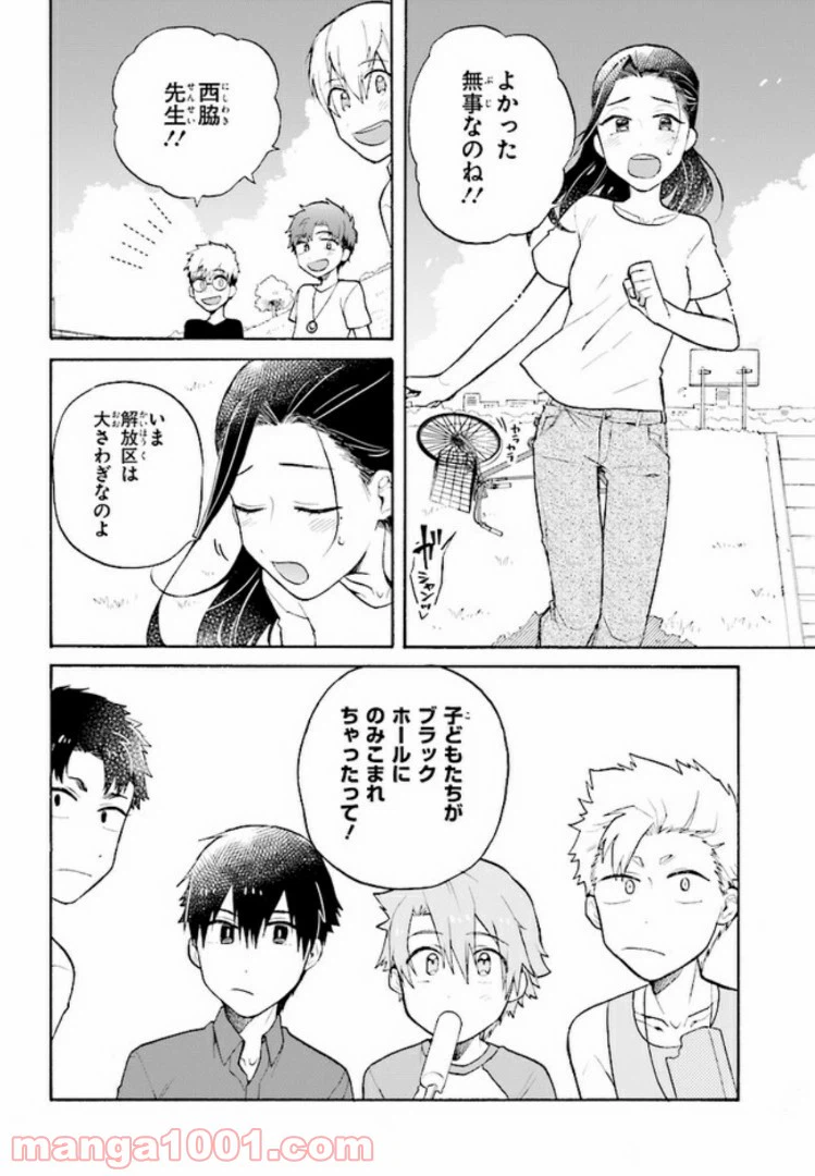ページ 24 — 第7話