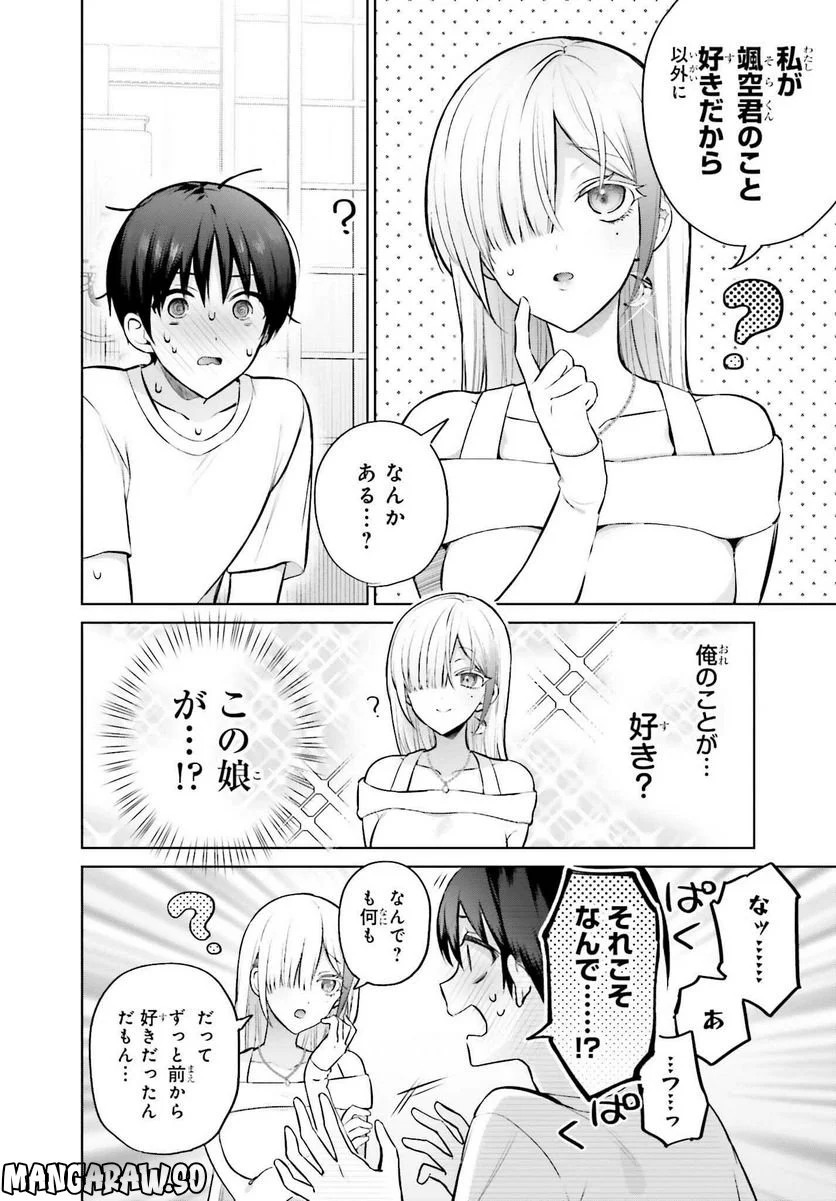 ページ 6 — 第2話