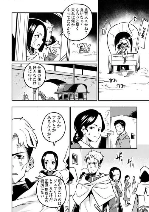 ページ 20 — 第11話