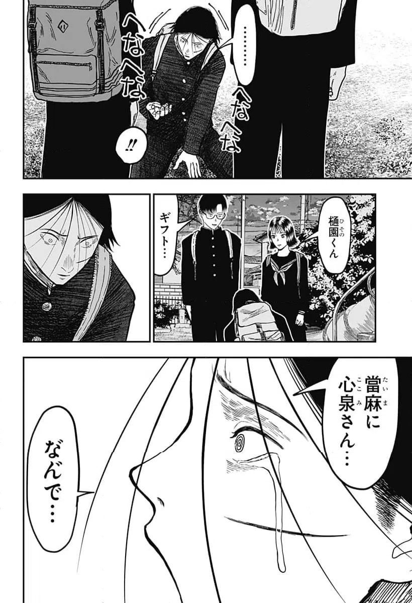 ページ 9 — 第7話