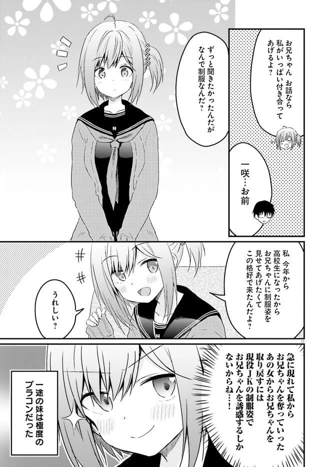 ページ 6 — 第12.2話