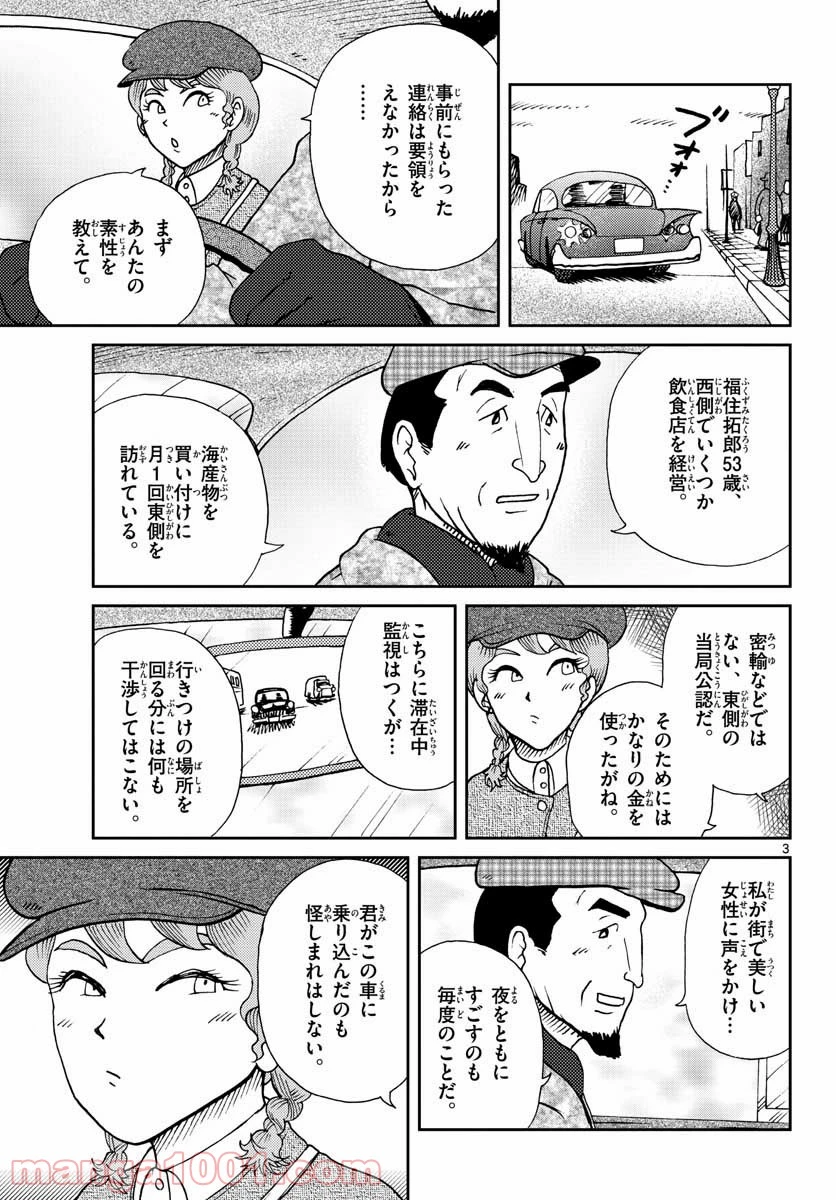 ページ 3 — 第22話