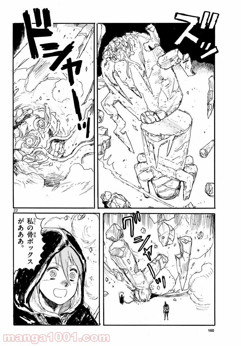 ページ 22 — 第23話