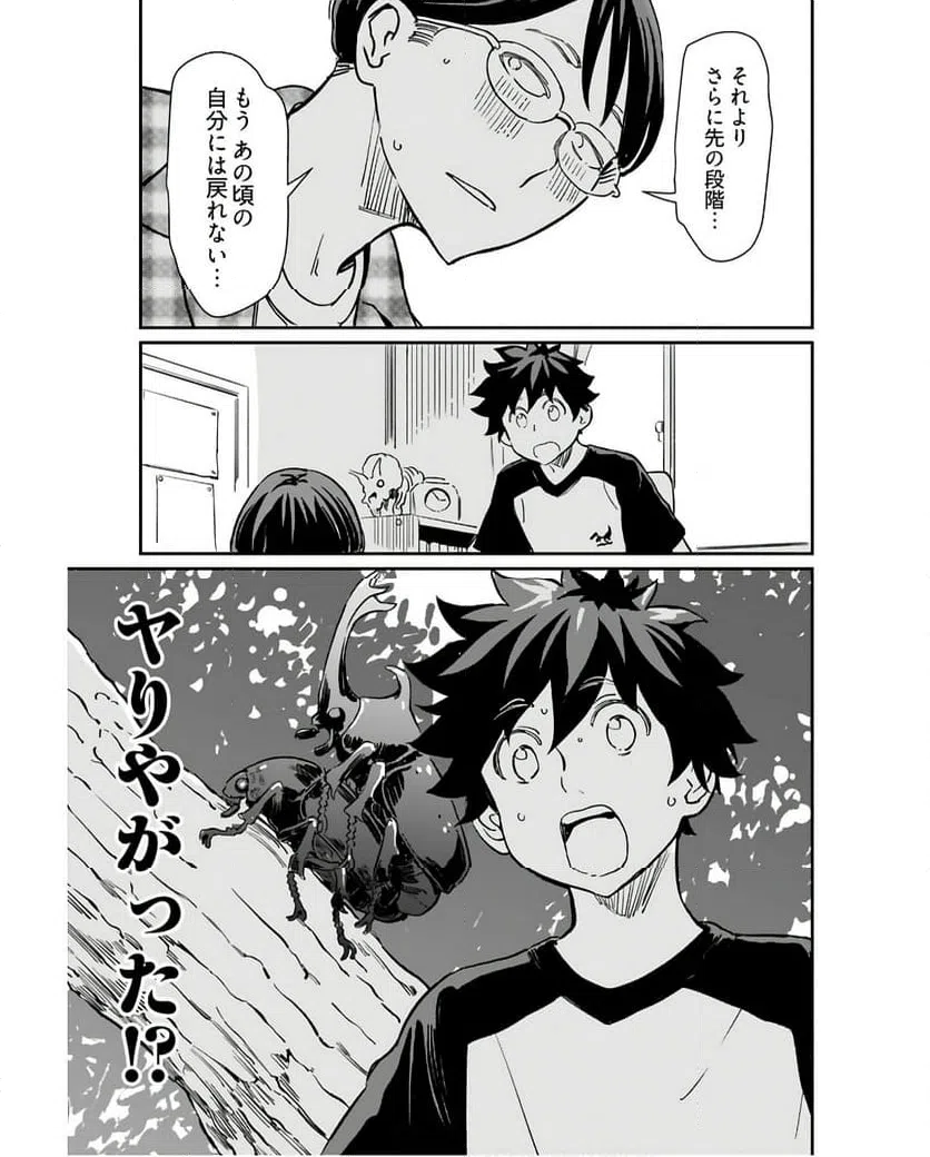 ページ 8 — 第31話