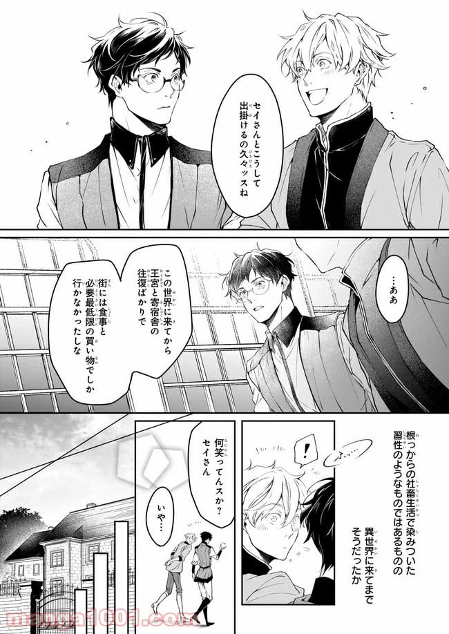 ページ 6 — 第16話