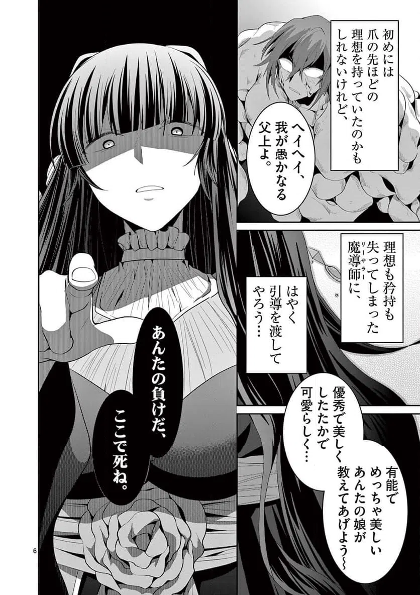ページ 6 — 第30.1話