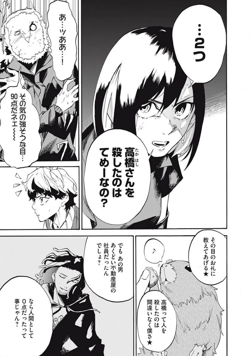 ページ 3 — 第7話