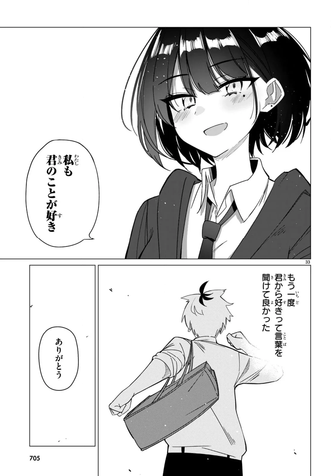 ページ 33 — 第0話