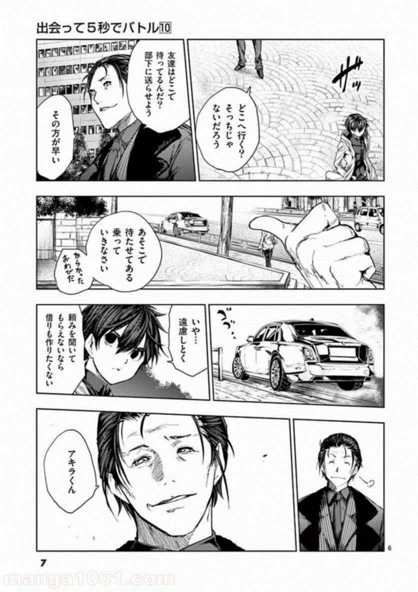ページ 7 — 第81話