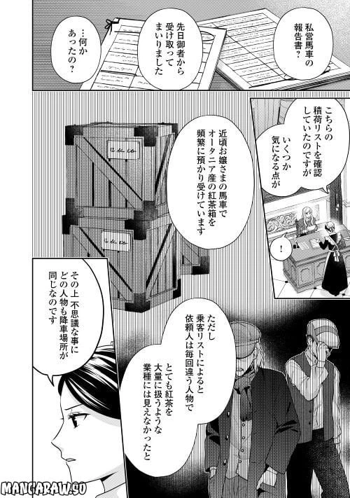 ページ 8 — 第7.5話