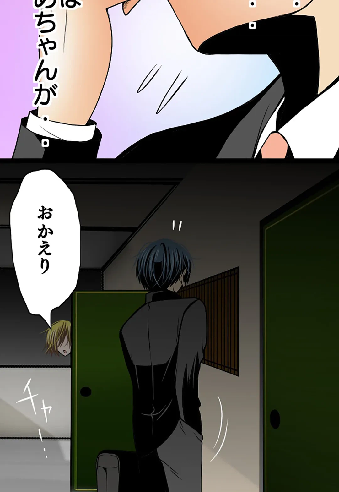 ページ 14 — 第70話