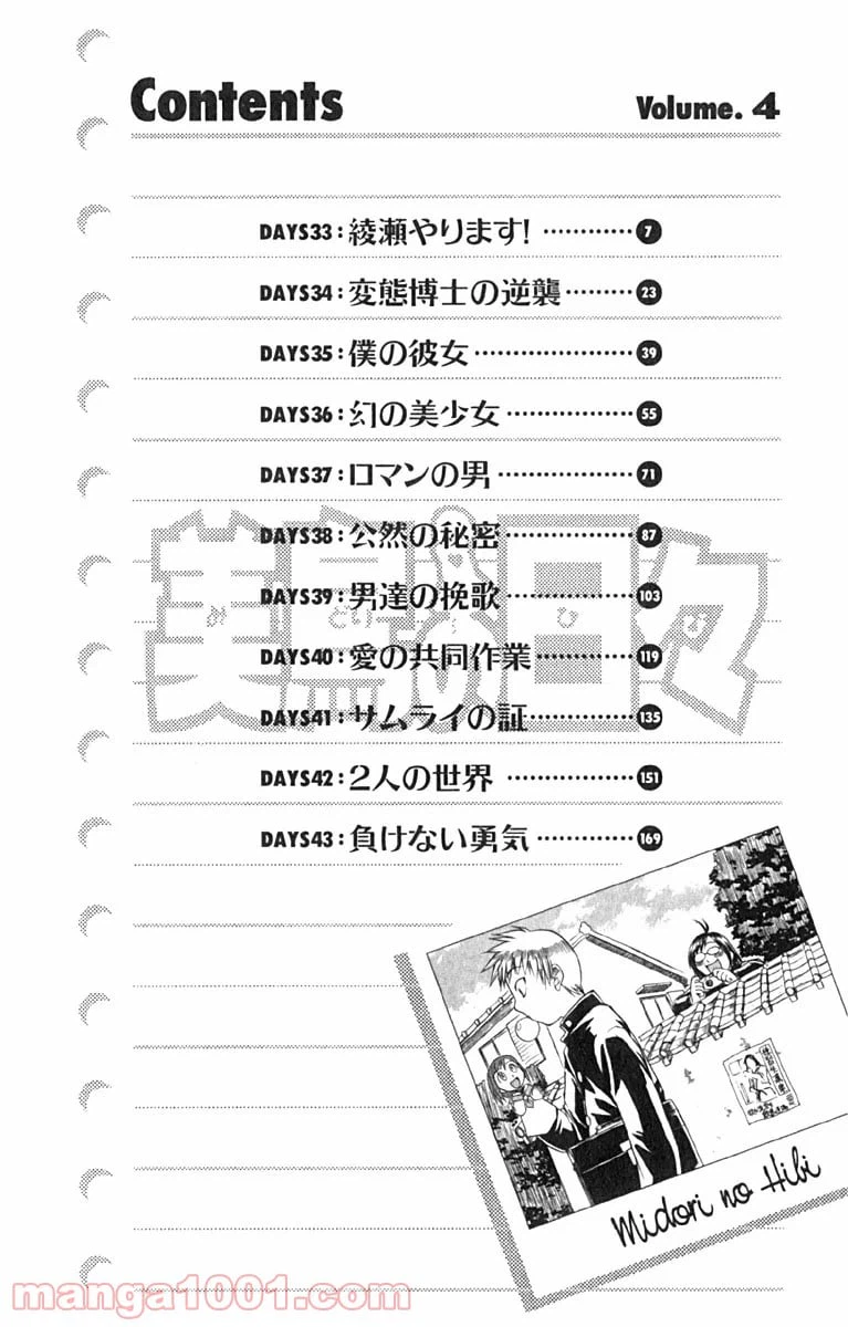 ページ 7 — 第33話