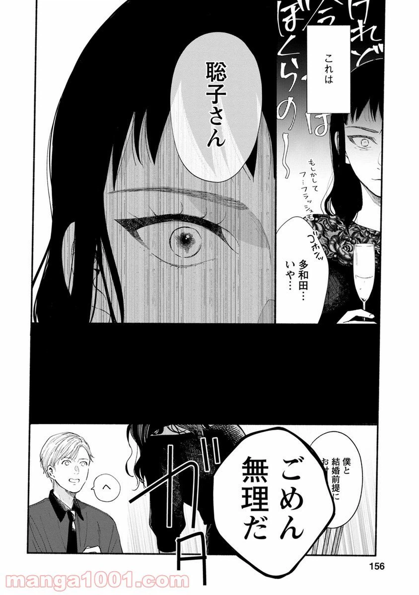 ページ 26 — 第14話