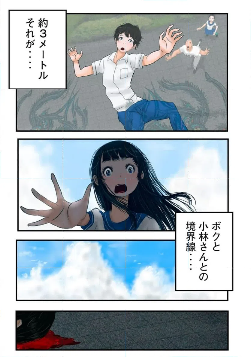 ページ 14 — 第24話