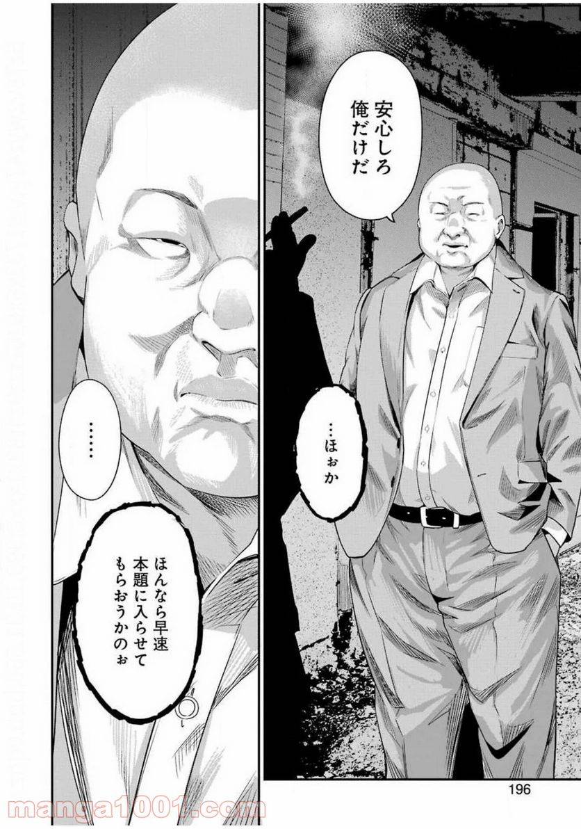 ページ 20 — 第32話