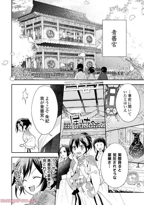 ページ 16 — 第11話