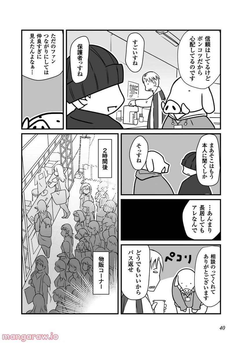 ページ 23 — 第7話