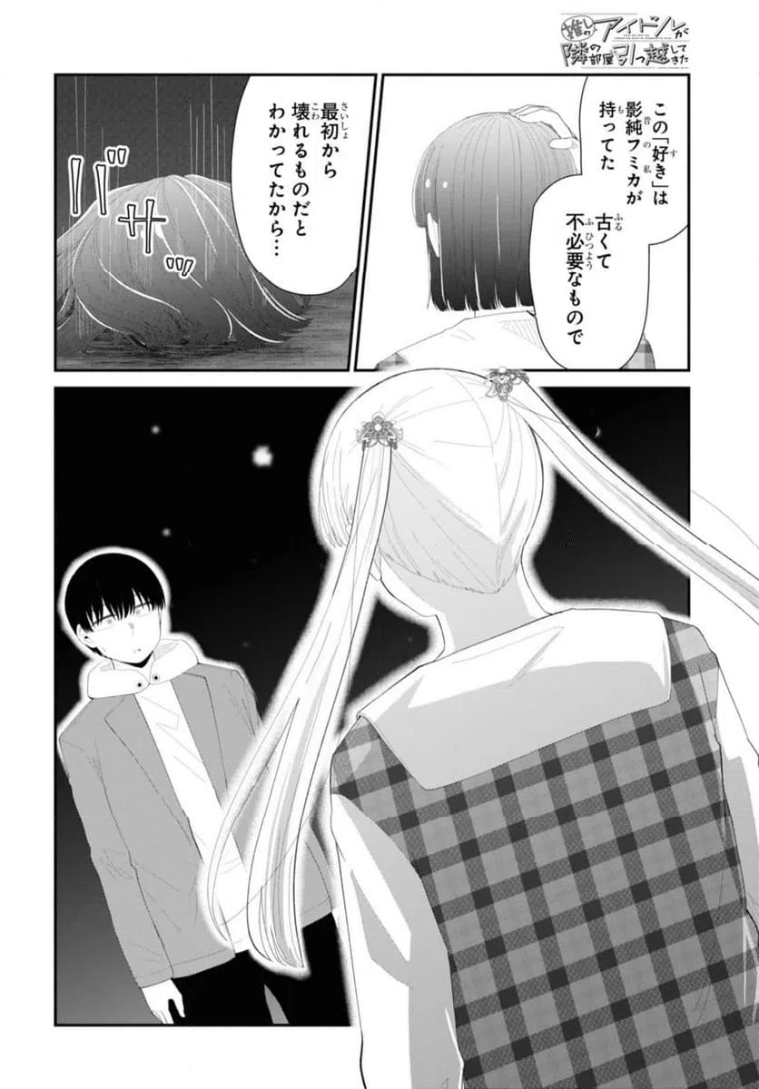 ページ 6 — 第51.2話