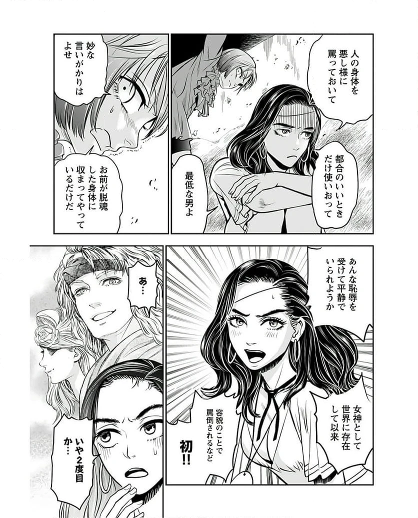 ページ 23 — 第2話