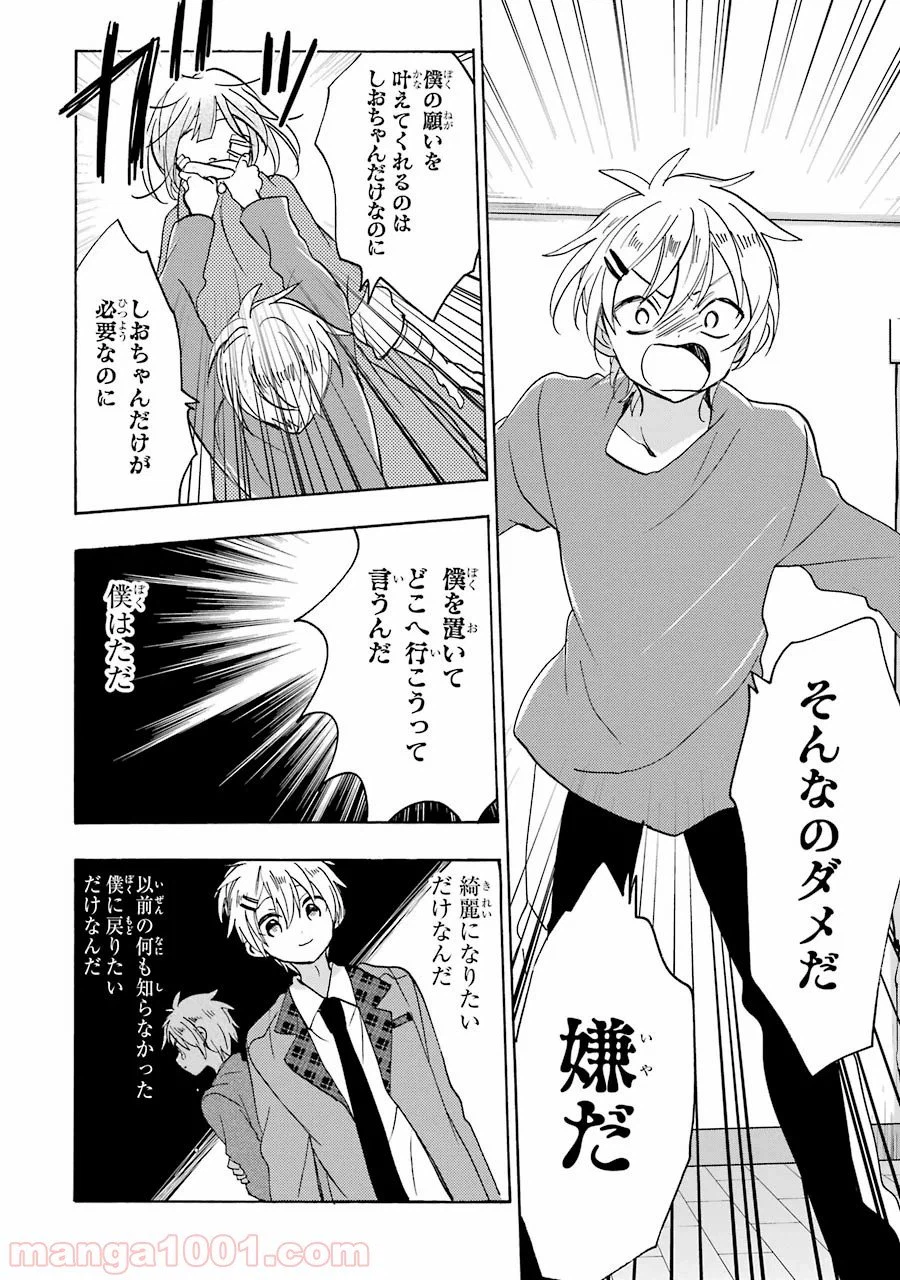 ページ 15 — 第38話