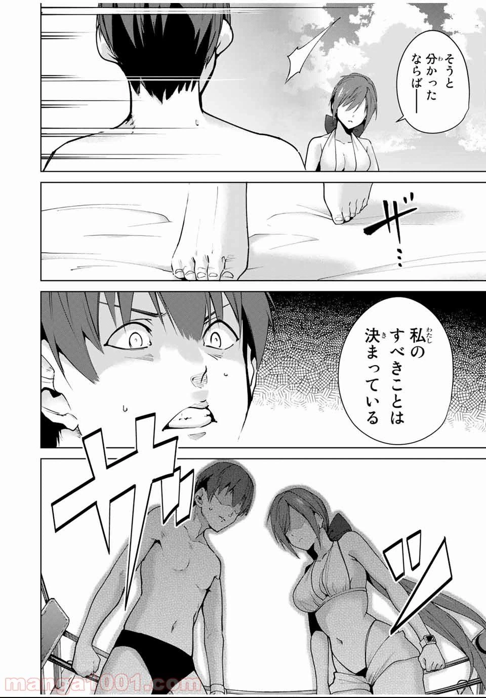 ページ 10 — 第86話