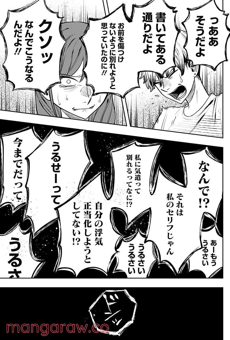ページ 25 — 第7話