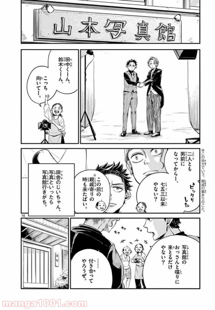 ページ 16 — 第1話