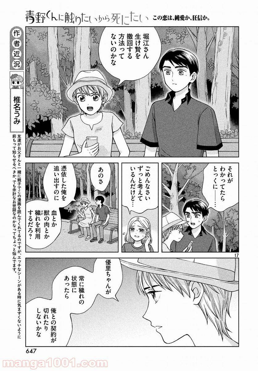 ページ 17 — 第19話