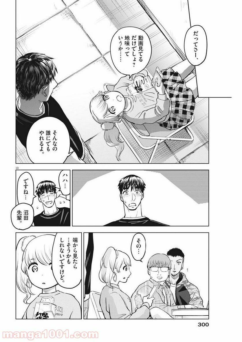 ページ 10 — 第19話